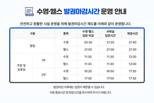발권마감시간 운영 안내