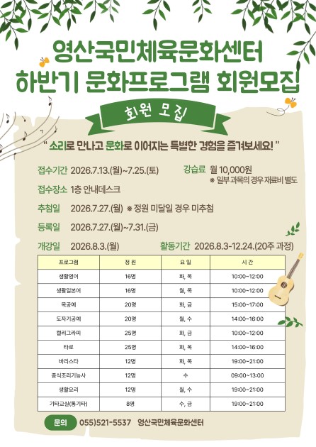 산국민체육문화센터_하반기_문화프로그램_회원모집