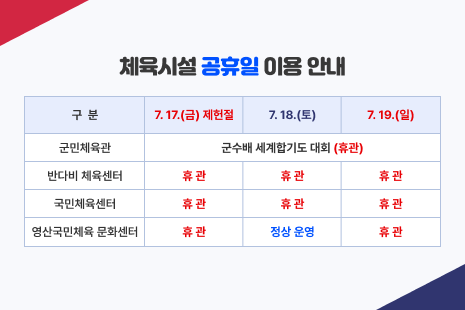 제헌절_휴관안내