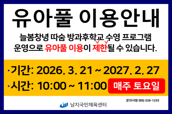 유아풀 이용제한