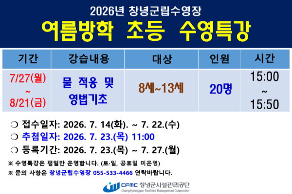 여름특강 초등수영강습