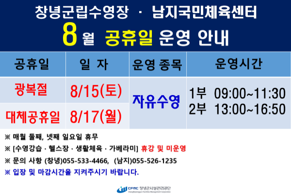 8월 공휴일 운영 안내