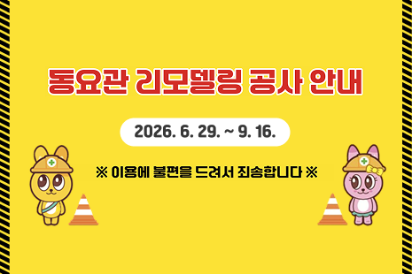 산토끼노래동산 운영안내