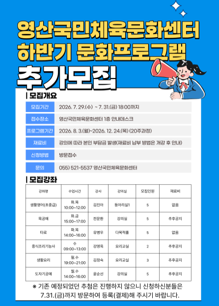 영산국민체육문화센터 하반기 문화프로그램 추가 모집