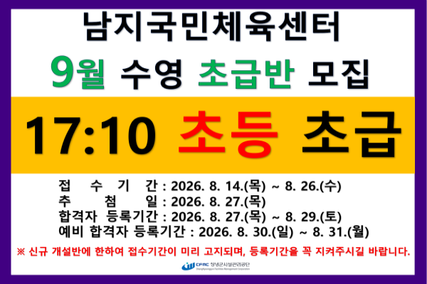 9월수영초급반모집안내