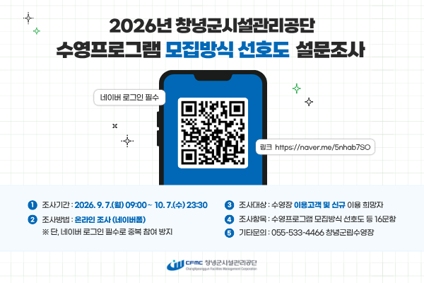 창녕 수영프로그램 모집방식 설문조사