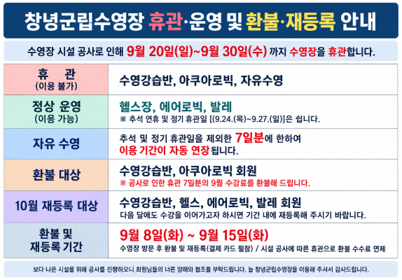 군립수영장 환불,재등록 안내