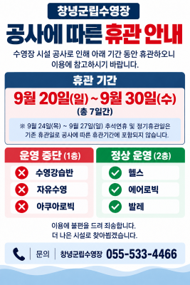 군립수영장 공사 휴관 안내