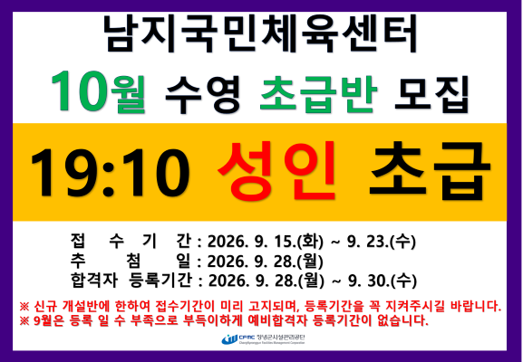10월수영초급반모집안내