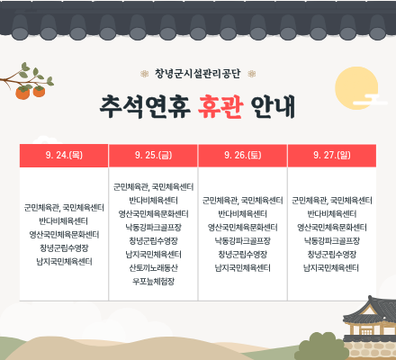 추석연휴_휴관안내