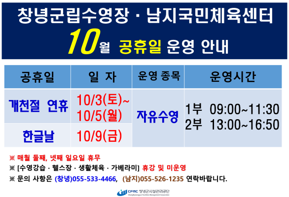 10월 공휴일 운영안내