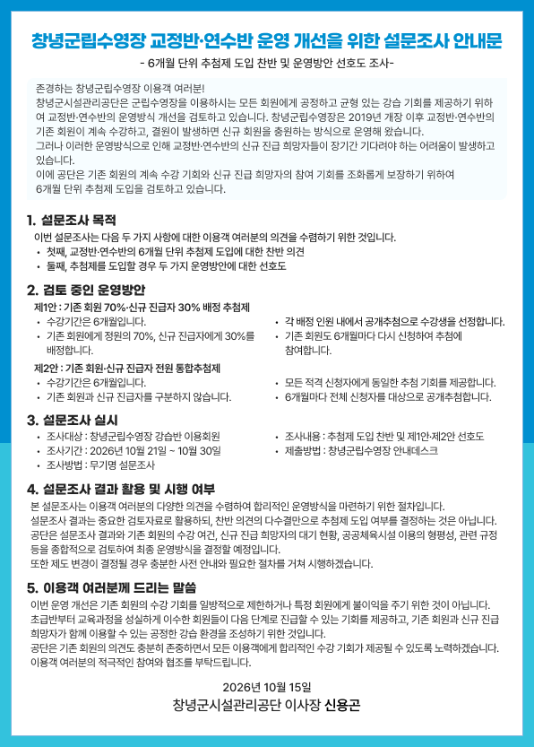 설문조사_안내문
