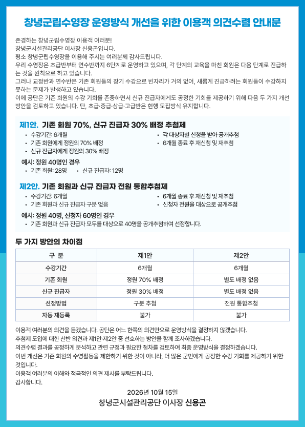 의견수렴_안내문