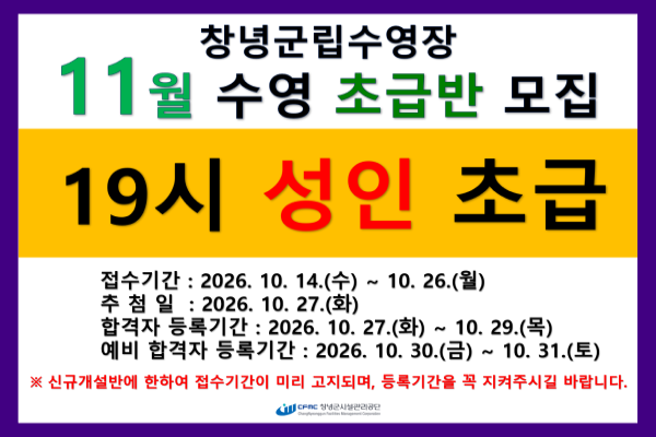 11월 수영 초급반 모집