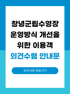 의견수렴 안내문
